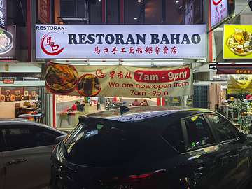 Restoran Bahao storefront at SS14, Subang Jaya — white signboard with Chinese handmade noodle specialty branding