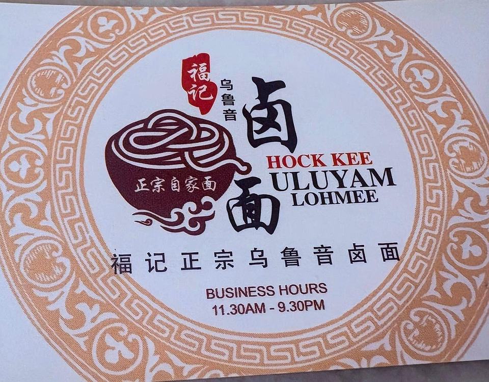 Menu board with prices at Hock Kee Ulu Yam Loh Mee USJ 1