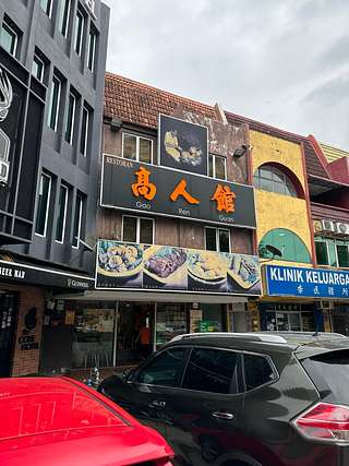 Gao Ren Guan storefront exterior with Chinese signage on Jalan SS 15/4E