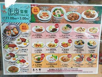 Gao Ren Guan lunch value set menu board with pricing