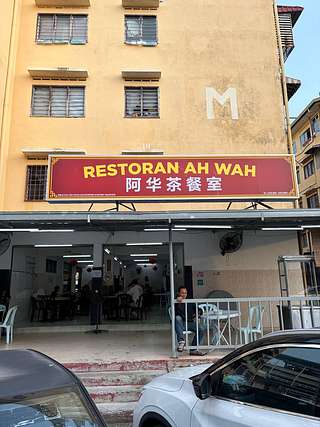 Restoran Ah Wah USJ 6 storefront exterior