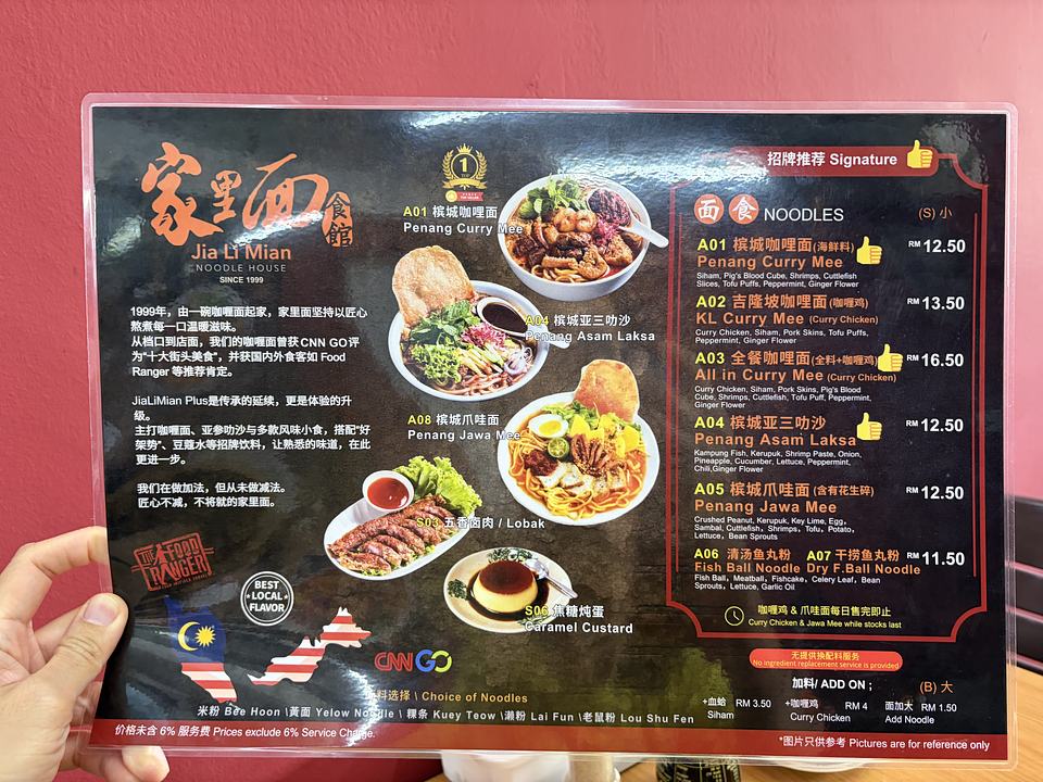 JiaLiMian Plus USJ 8