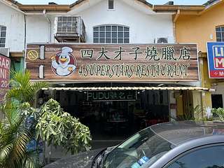 Four Superstars Chicken Rice Shop USJ 20